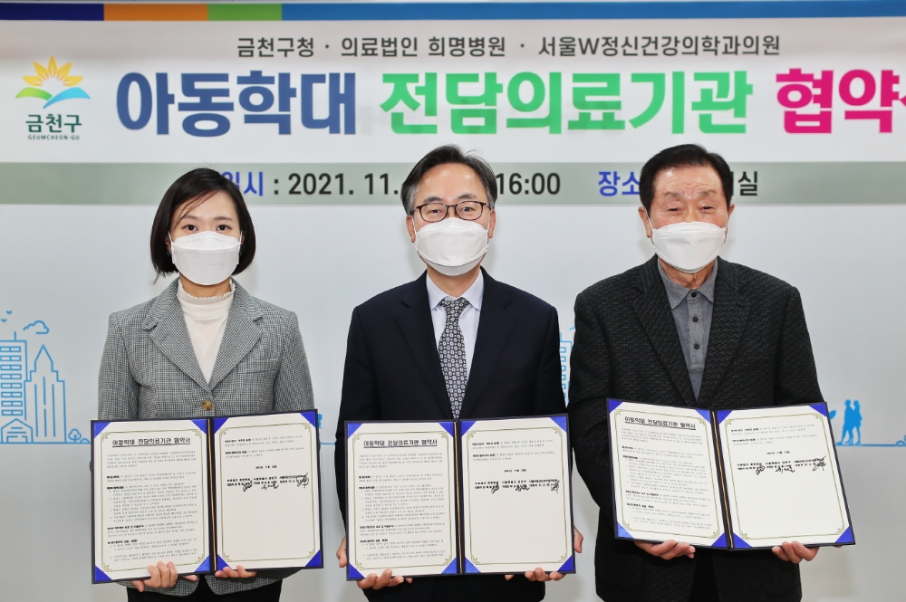 금천구, 아동학대 전담의료기관 지정 협약 체결