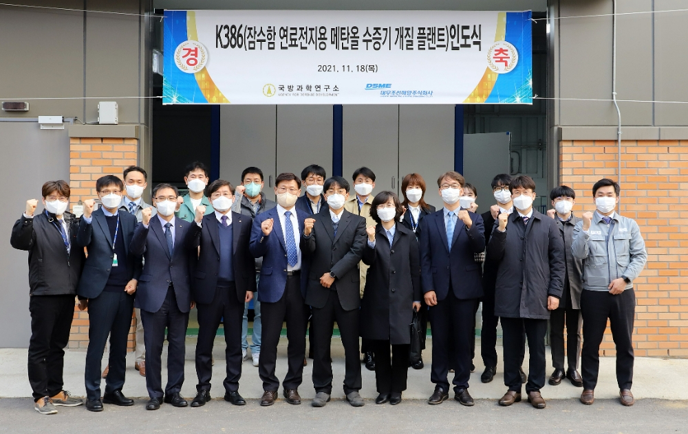 지난 18일 대우조선해양 시흥 R&D캠퍼스에서 대우조선해양 최동규 전무(앞줄 왼쪽에서 네번째), 국방과학연구소 정진경 부소장(앞줄 왼쪽에서 일곱번째) 등 양사 관계자들이 ‘잠수함 연료전지용 메탄올 수증기 개질 플랜트 인도식’을 마친 뒤 기념촬영을 하고 있다.(사진=대우조선해양)