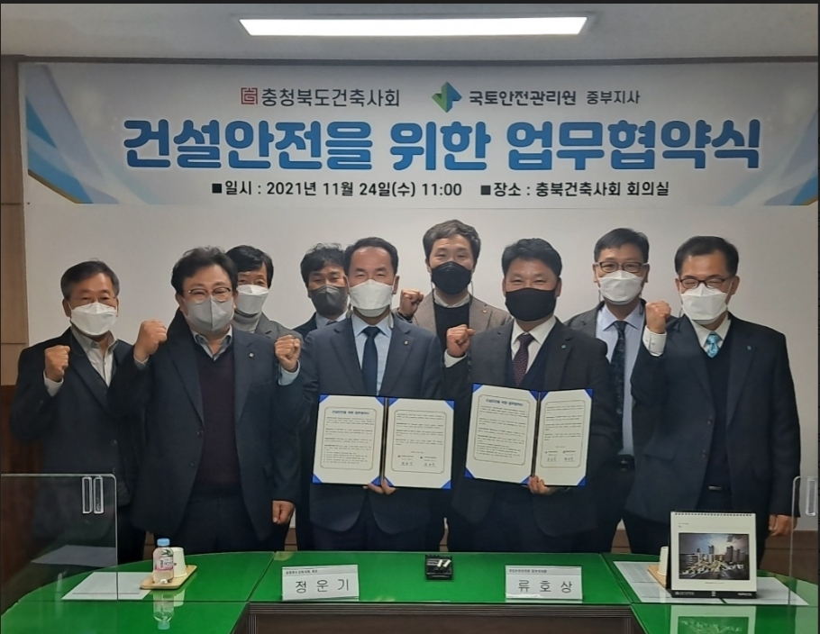 국토안전관리원 중부지사 충북도건축사회와 건설안전 업무협약 체결 전경.(사진=국토안전관리원)