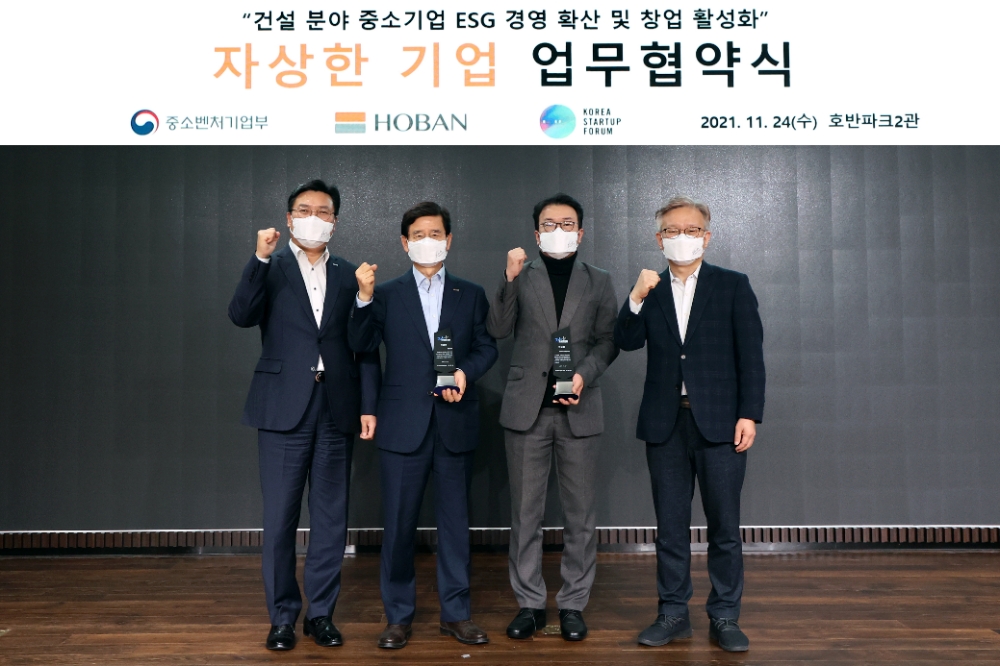 (왼쪽부터) 박철희 호반건설 사장, 김선규 호반그룹 총괄회장, 최성진 코리아스타트업포럼 대표, 권칠승 중소벤처기업부장관.(사진=호반)