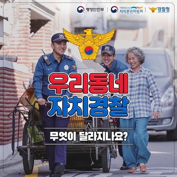 (제공=부산시자치경찰위원회)