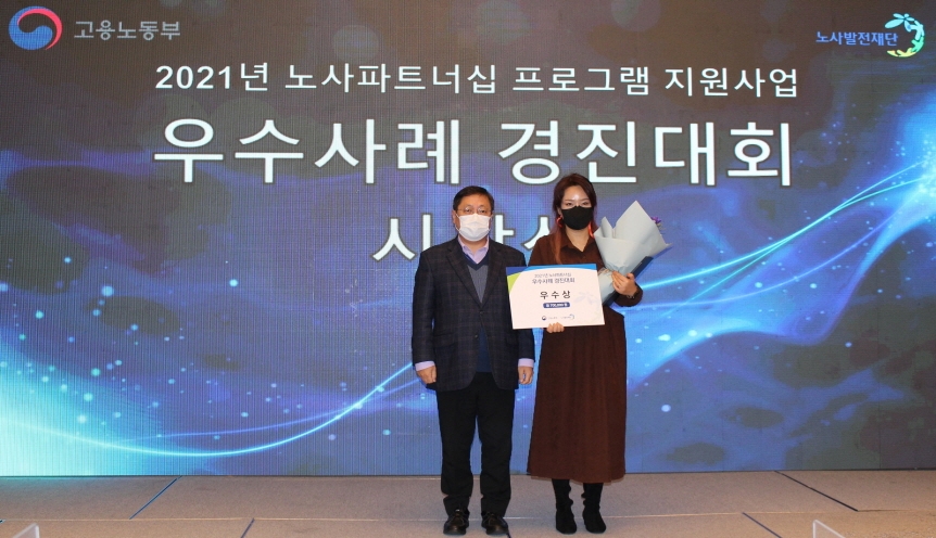 국순당, ‘노사파트너십 우수사례 경진대회’ 고용노동부 장관상 수상