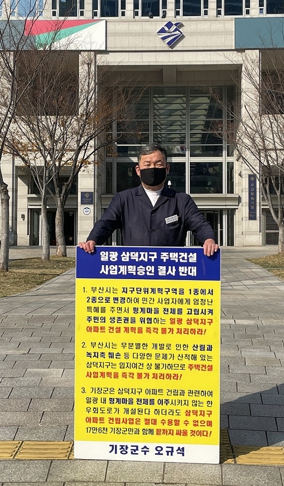 오규석 기장군수는 11월 25일 오전 11시 10분 부산시청 앞에서 일광 삼덕지구 주택건설사업 계획 승인을 결사반대하는 31번째 1인 시위를 진행하고 있다.(사진제공=부산 기장군)
