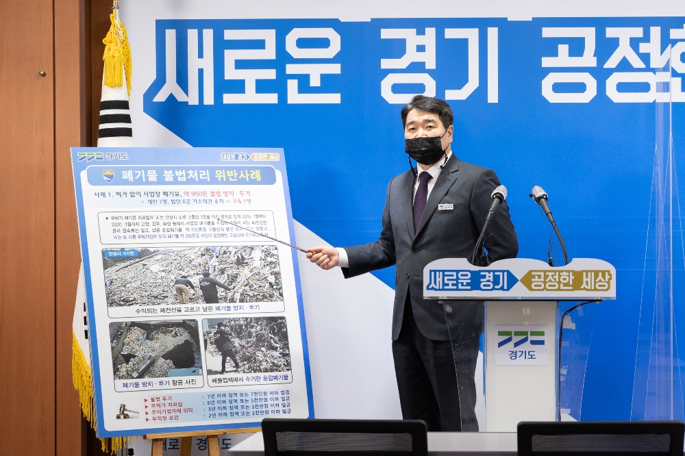 기자회견을 진행중인 윤태완 경기도 민생특별사법경찰단장