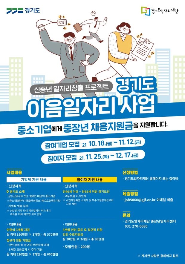 경기도 이음 일자리 사업 안내포스터