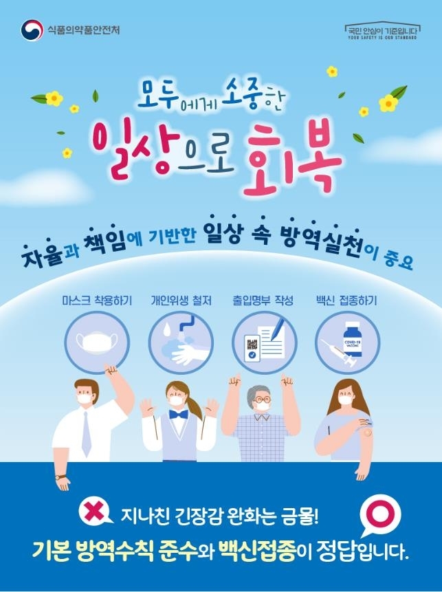 식약처, 음식점·카페 협회에 '방역강화' 요청