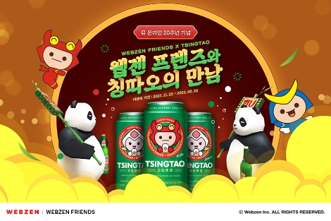 웹젠 ‘뮤온라인’ 20주년기념 ‘웹젠프렌즈X칭따오’ 제휴 이벤트 실시
