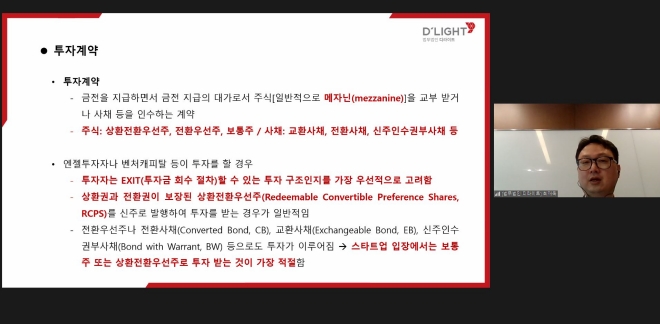 디라이트 최재욱 변호사가 온라인으로 강연을 진행하고 있다.(사진제공=법무법인 디라이트)