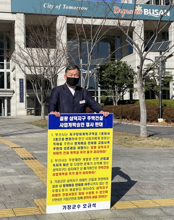 오규석 기장군수는 11월 26일 오전 10시 40분 부산시청 앞에서 일광 삼덕지구 주택건설사업 계획 승인을 결사반대하는 32번째 1인 시위를 진행하고 있다.(사진제공=부산 기장군)