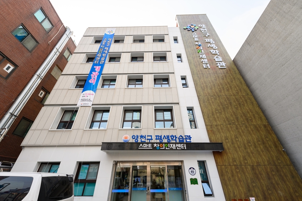 양천구, 목동역 인근 평생학습관·스마트창의인재센터 개관