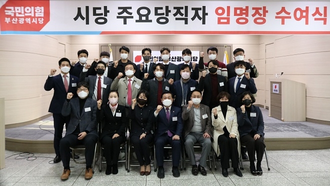 (사진제공=국민의힘부산광역시당)