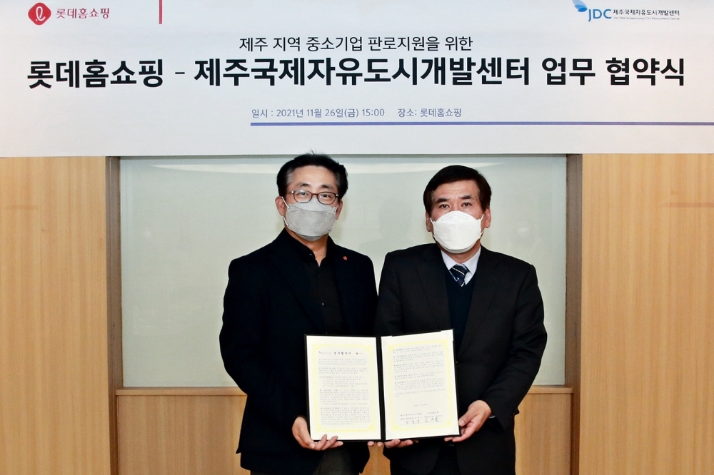 롯데홈쇼핑, 제주/경남 지역경제 활성화 위한 업무협약 체결