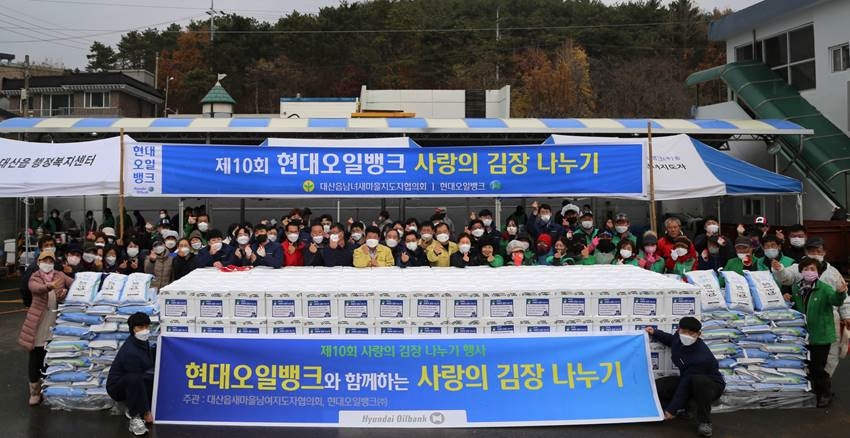 사랑의 김장나누기 행사.(사진=현대오일뱅크)