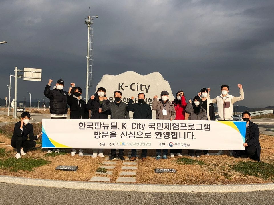국민체험행사에 참여한 광운대학교 학생들이 자율주행실험도시(K-City)애서 기념사진을 찍고 있다.(사진=한국교통안전공단)