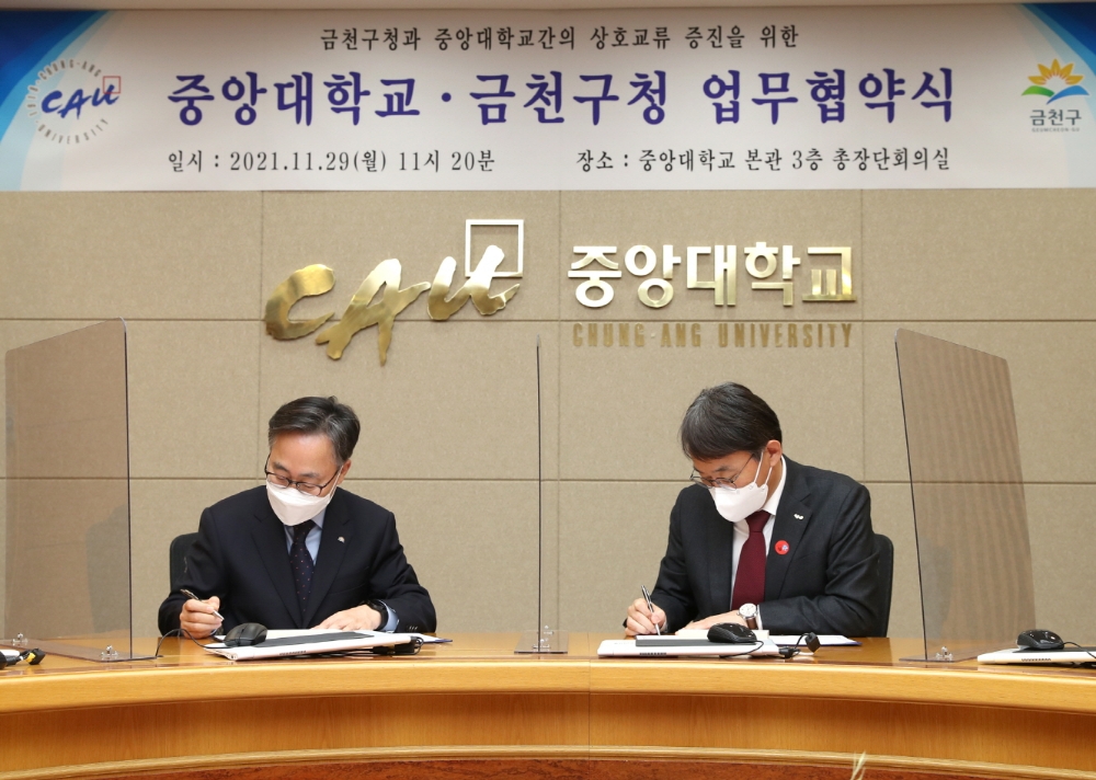 금천구-중앙대, 상호교류 업무협약 체결