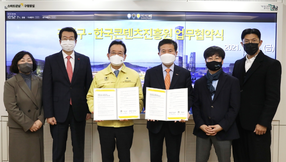 강남구-콘텐츠진흥원, 스타트업 육성 협약 체결