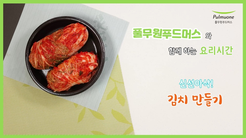 풀무원푸드머스,김장문화 배울 수 있는 ‘김치 DIY 세트’ 출시