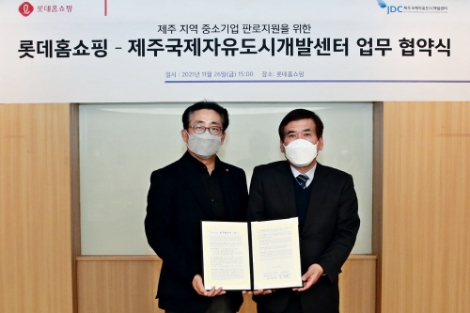 JDC-우리홈쇼핑, '도내 중소기업 판로혁신 지원사업' 업무협약 체결