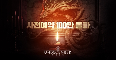 라인게임즈 ‘언디셈버’ 사전예약 5일 만에 100만 돌파