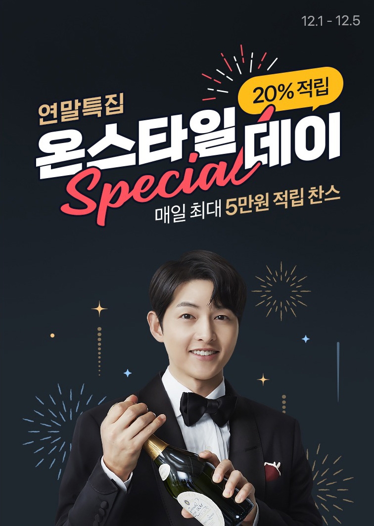 CJ온스타일, 정기 쇼핑 축제 온스타일데이 연말 특집 개최