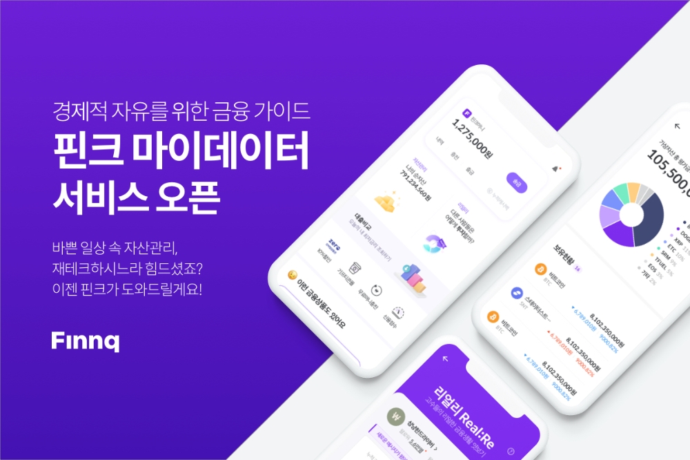 핀크 ‘마이데이터 서비스’ 개시