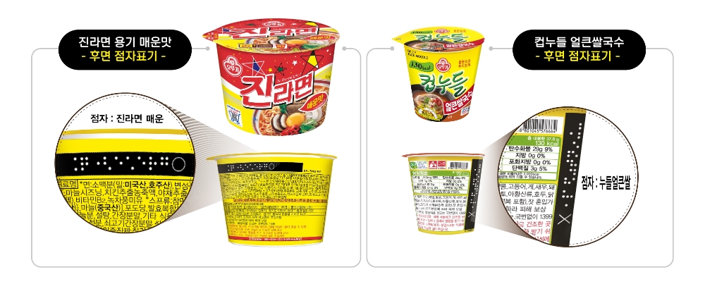 오뚜기, 시각장애인 위해 컵라면 용기에 점자 표기 도입
