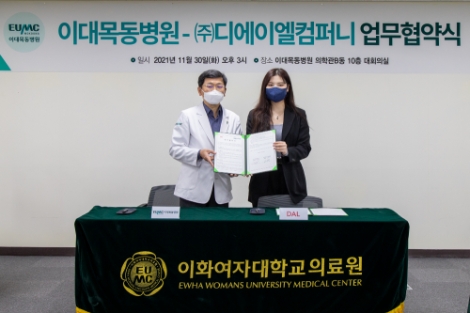 이대목동병원, 디에이엘컴퍼니와 업무협약 체결