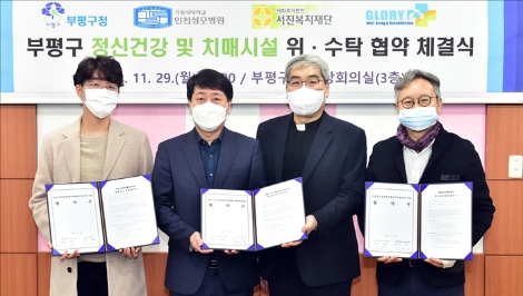 인천성모병원, 부평구 치매전담형 주간보호센터 위탁 운영