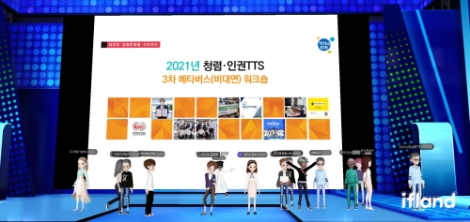 한전KDN, 메타버스 활용 청렴·인권TTS워크숍 개최