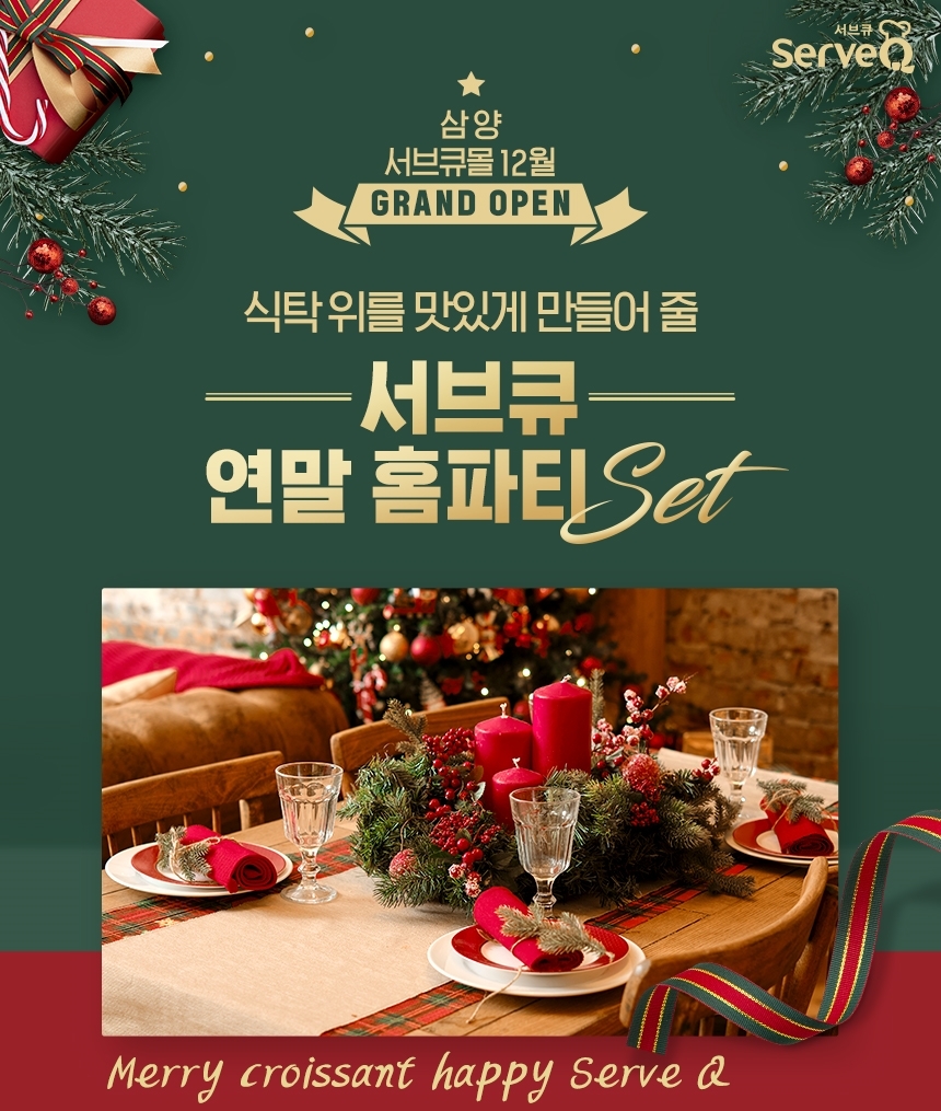 삼양사 서브큐, 스마트스토어 오픈