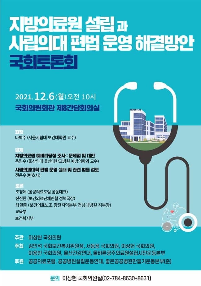 이상헌 의원, 수도권·지방 간 의료 불균형 해소 국회 토론회 개최