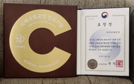 조폐공사, ‘2021 지역사회공헌 우수기관’ 수상