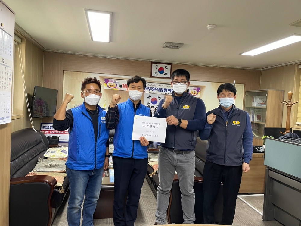 경북 청도군공무원노동조합이 시군구연맹에 가입신청서를 제출하고 새로운 동지로 합류.(사진제공=시군구연맹)