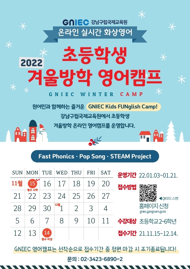 강남구립국제교육원, ‘겨울방학 온라인 영어특강’ 운영