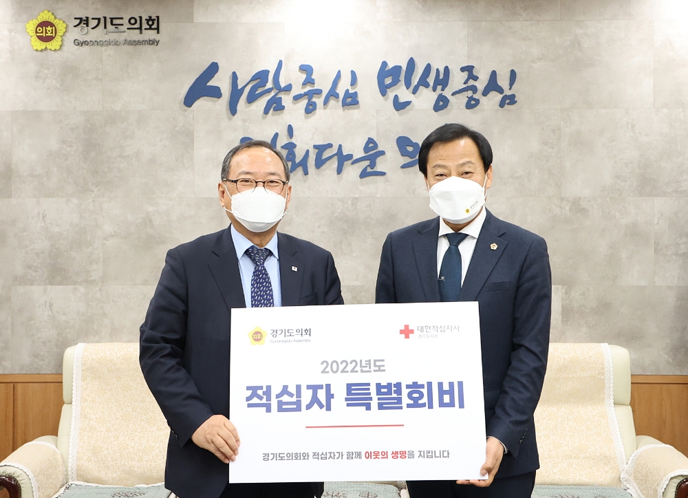 장현국 의장이 ‘2022년 대한적십자사 특별회비’를 전달했다.