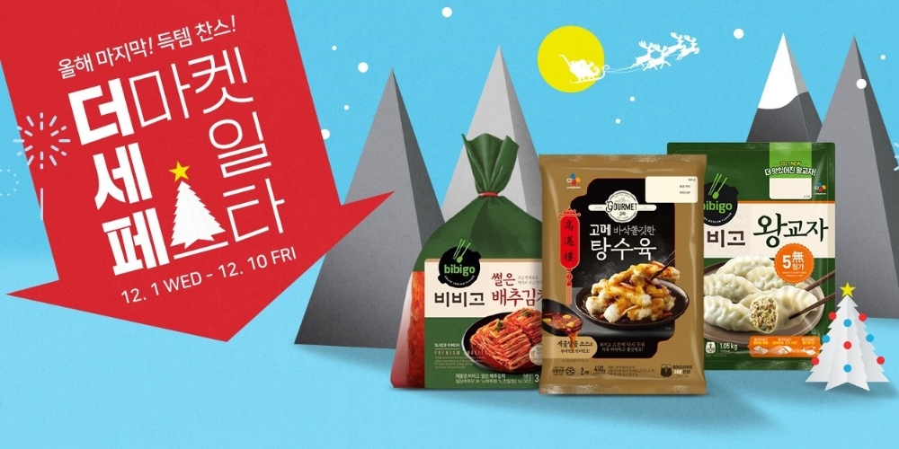 CJ제일제당, 겨울 맞이 다양한 온라인 기획전 진행