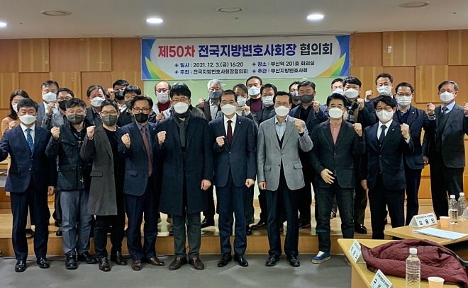 (사진제공=부산지방변호사회)