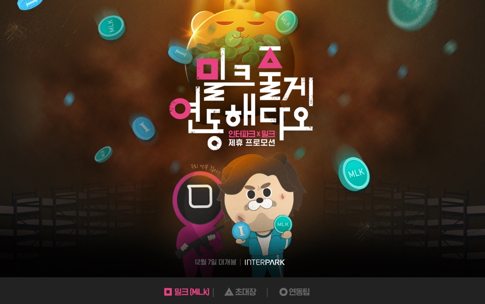 인터파크, 밀크파트너스와 ‘포인트 연동 서비스’ 오픈