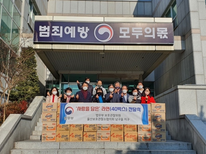 (사진제공=울산보호관찰소)