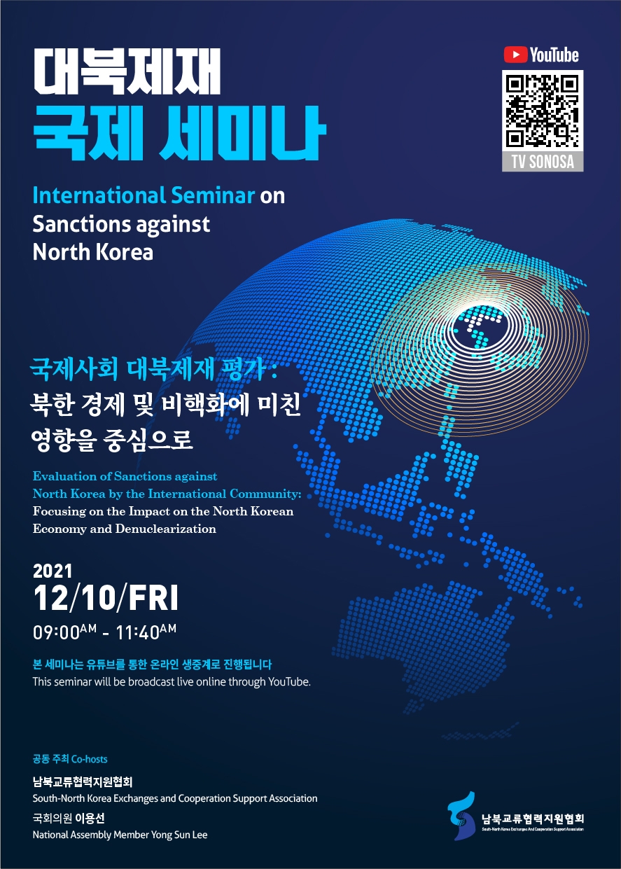 이용선 의원, ‘대북제재 국제 세미나’ 개최