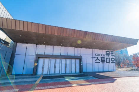콘진원, 'KOCCA 뮤직 스튜디오' 개관