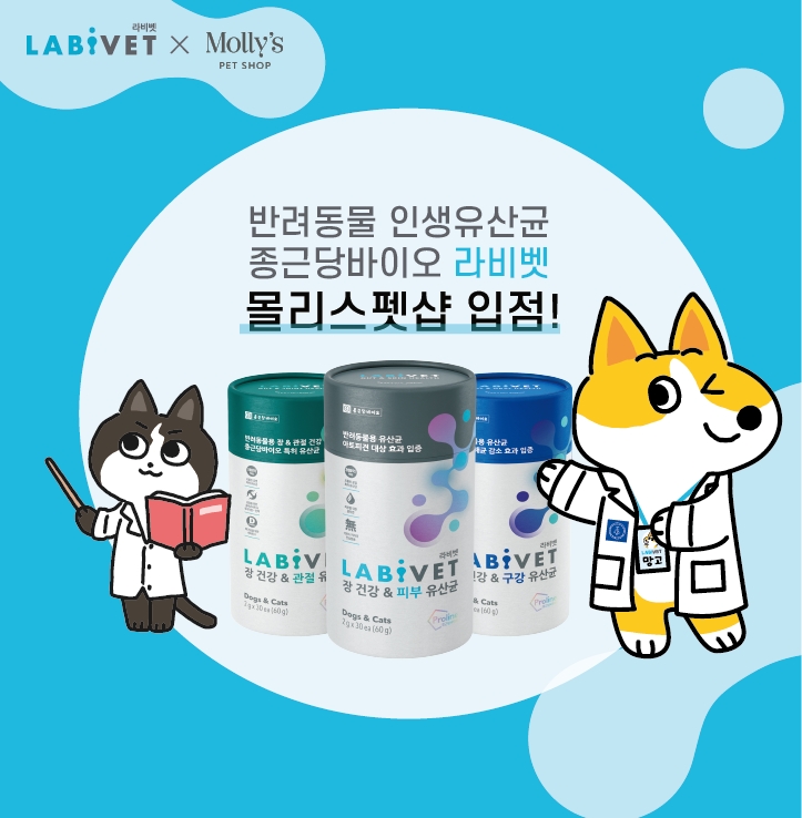 종근당바이오 반려동물 유산균 ‘라비벳’, 이마트∙스타필드 몰리스펫샵 입점