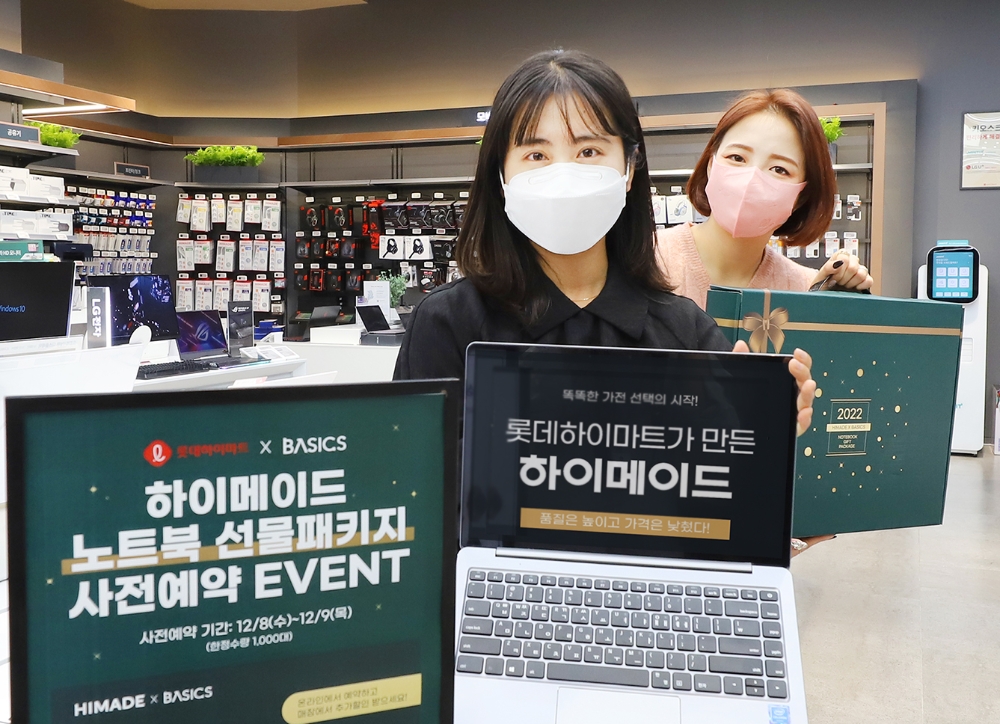 롯데하이마트, 자체브랜드(PB) 하이메이드 노트북 선물 패키지 출시