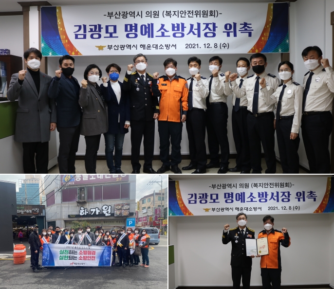 (사진제공=부산소방재난본부)