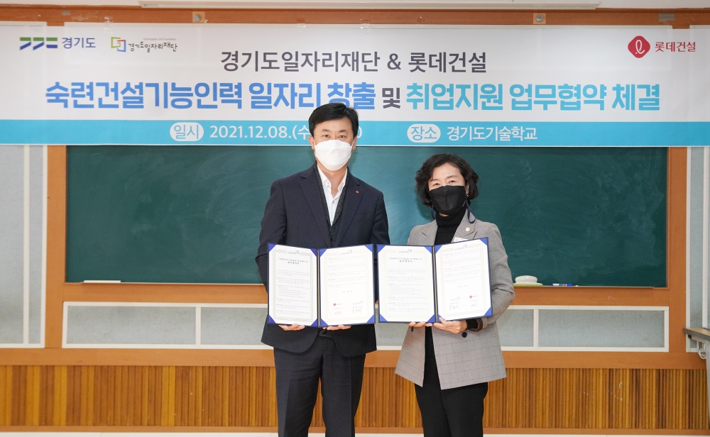롯데건설 C/S부문 황규석 상무(왼쪽)와 경기도일자리재단 홍춘희 경기도기술학교장(오른쪽)이 8일 경기도 화성에 위치한 경기도기술학교에서 업무 협약을 체결하고 있다.(사진=롯데건설)