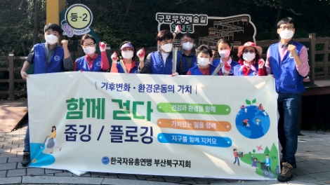 한국자유총연맹, 탄소중립주간 맞아 탄소중립 사업 집중 추진