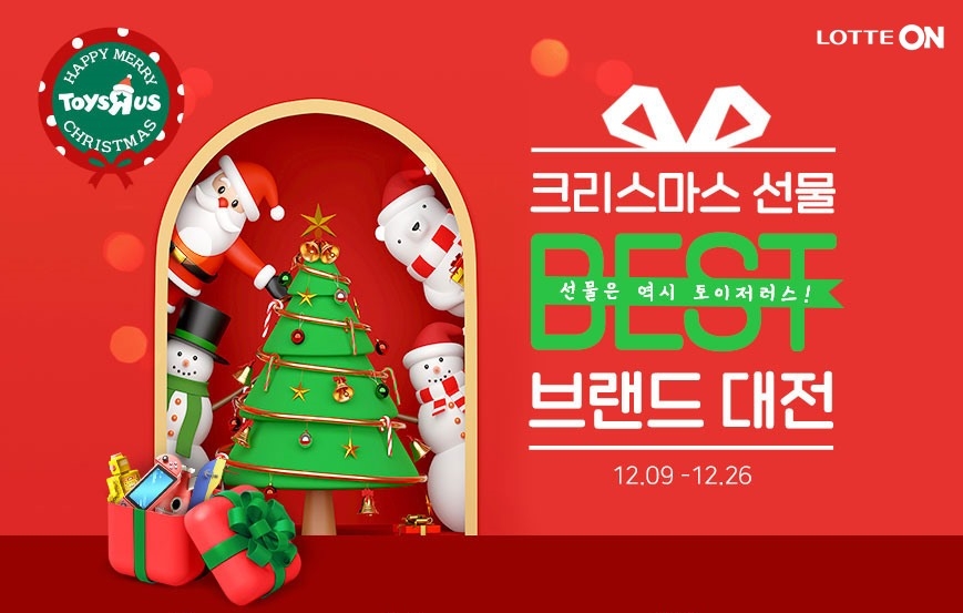 롯데온 ‘크리스마스 선물 대전’ 진행