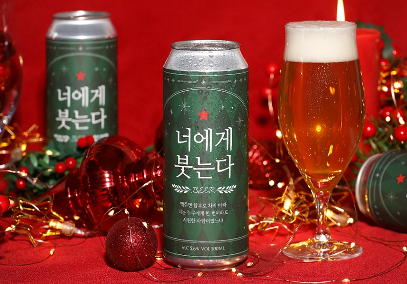 AK플라자, 수제맥주 ‘너에게 붓는다’ 한정 판매