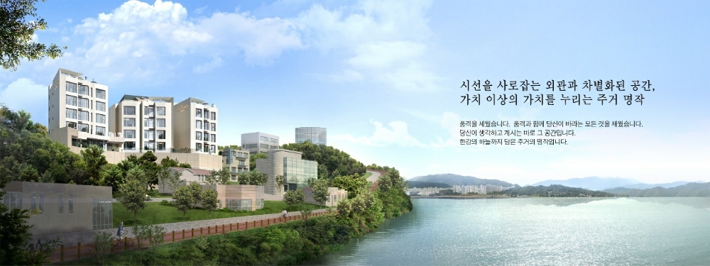 한강변에 위치한 최고의 한강뷰와 최고급 타운하우스 조감도