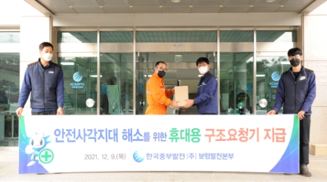 중부발전, 협력기업과의 공생협력..."안전사각지대 해소"